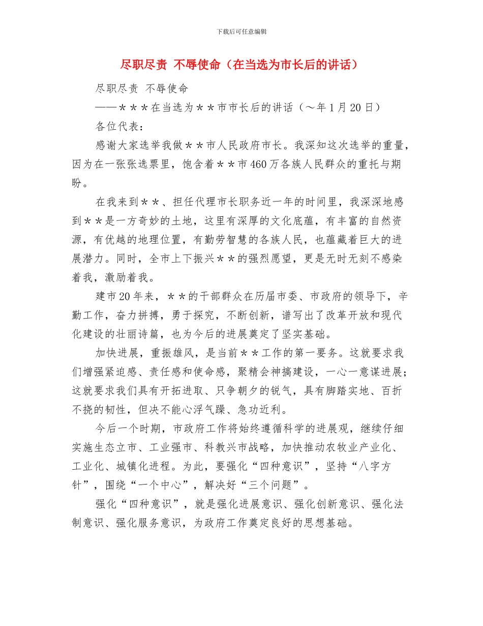 就职演讲稿：我们成功了与尽职尽责_第3页