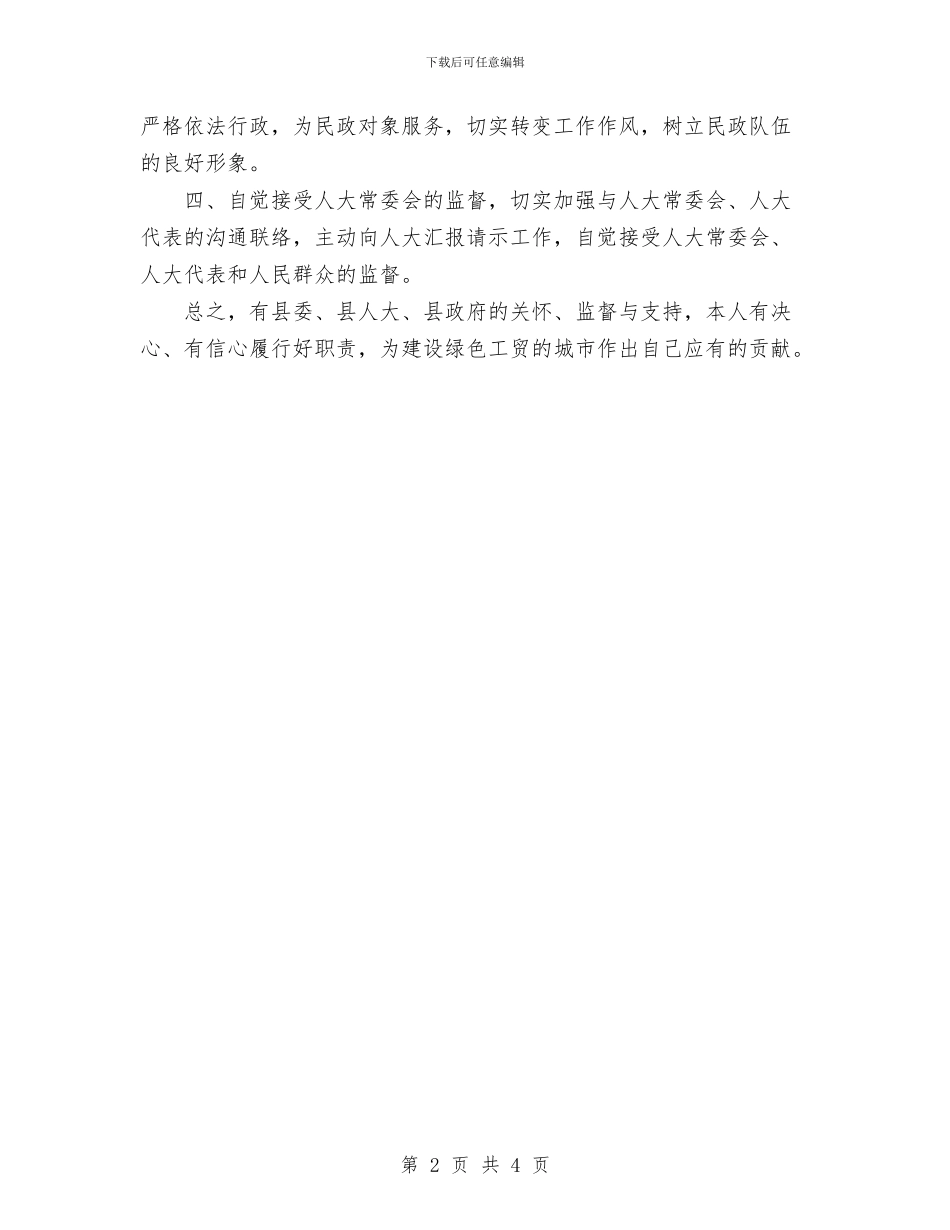 就职演说稿与就职演说稿范文汇编_第2页