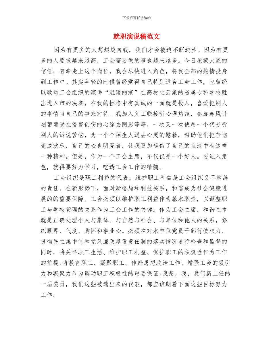 就职演说稿与就职演说稿范文汇编_第3页