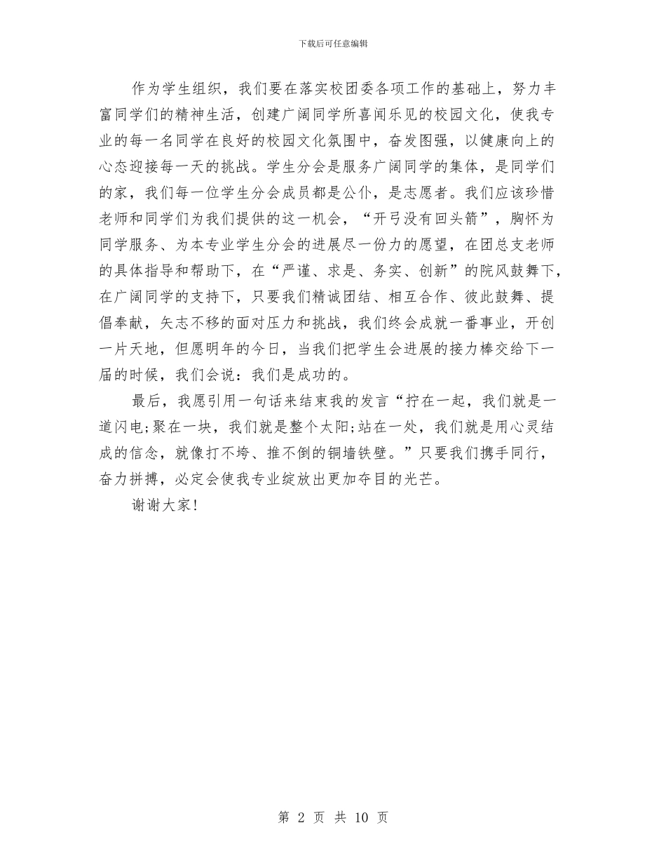 就职演讲稿：我们成功了与尽职调查报告汇编_第2页