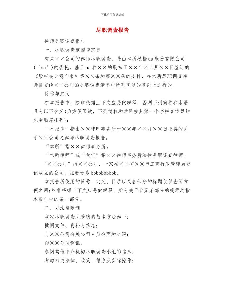 就职演讲稿：我们成功了与尽职调查报告汇编_第3页