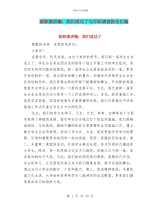 就职演讲稿：我们成功了与尽职调查报告汇编