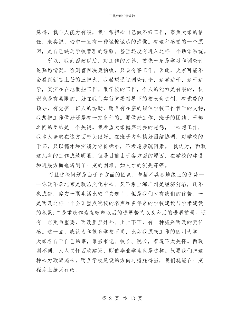 就职演讲稿4篇与就职演讲稿即兴发挥技巧汇编_第2页