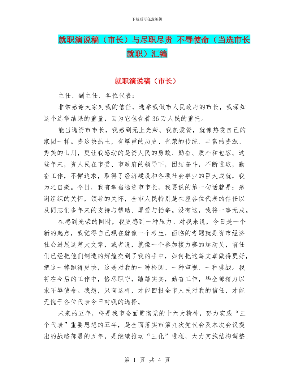 就职演说稿与尽职尽责_第1页