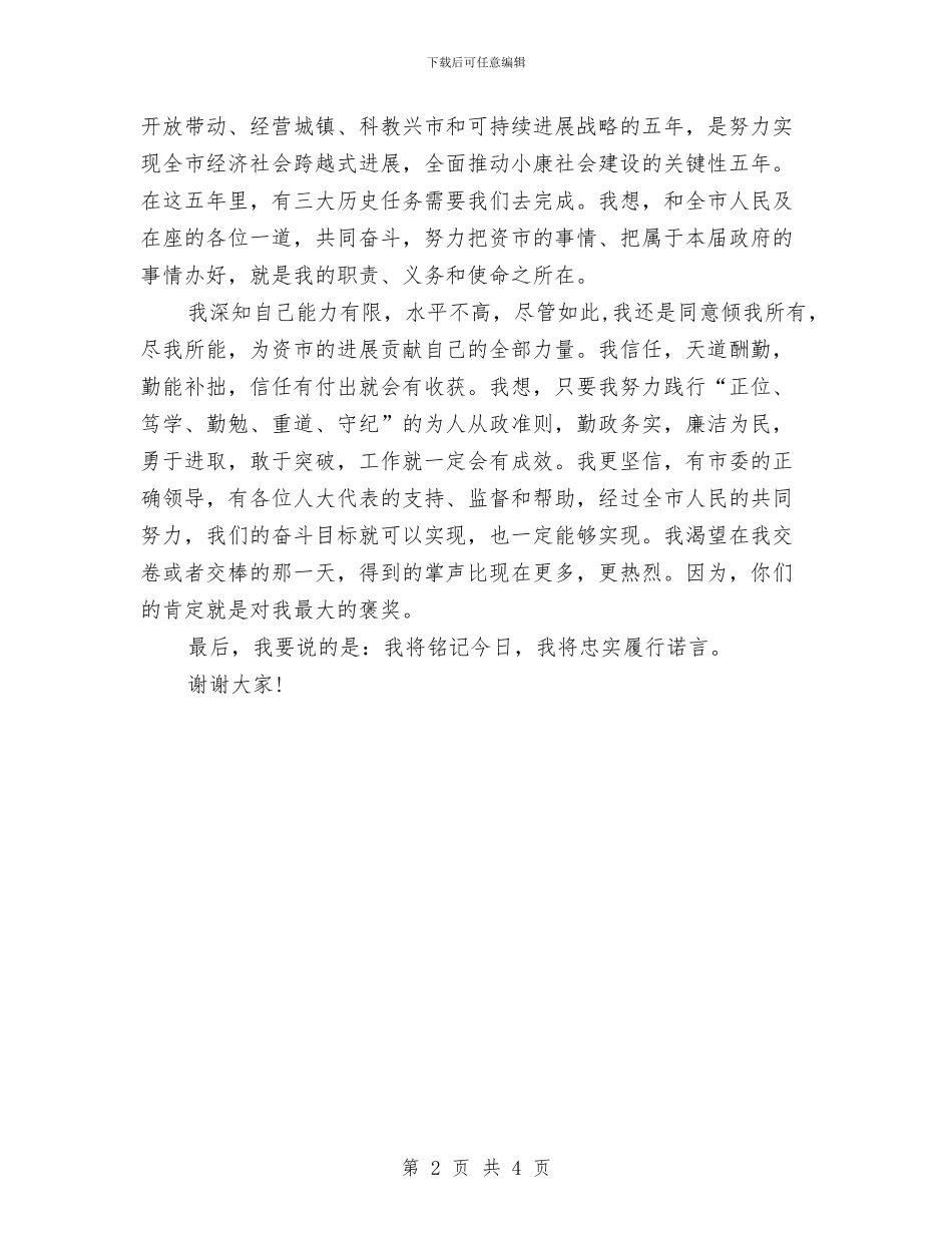 就职演说稿与尽职尽责_第2页