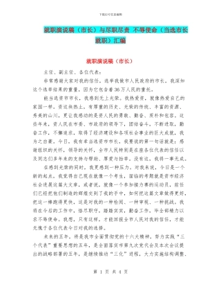 就职演说稿与尽职尽责