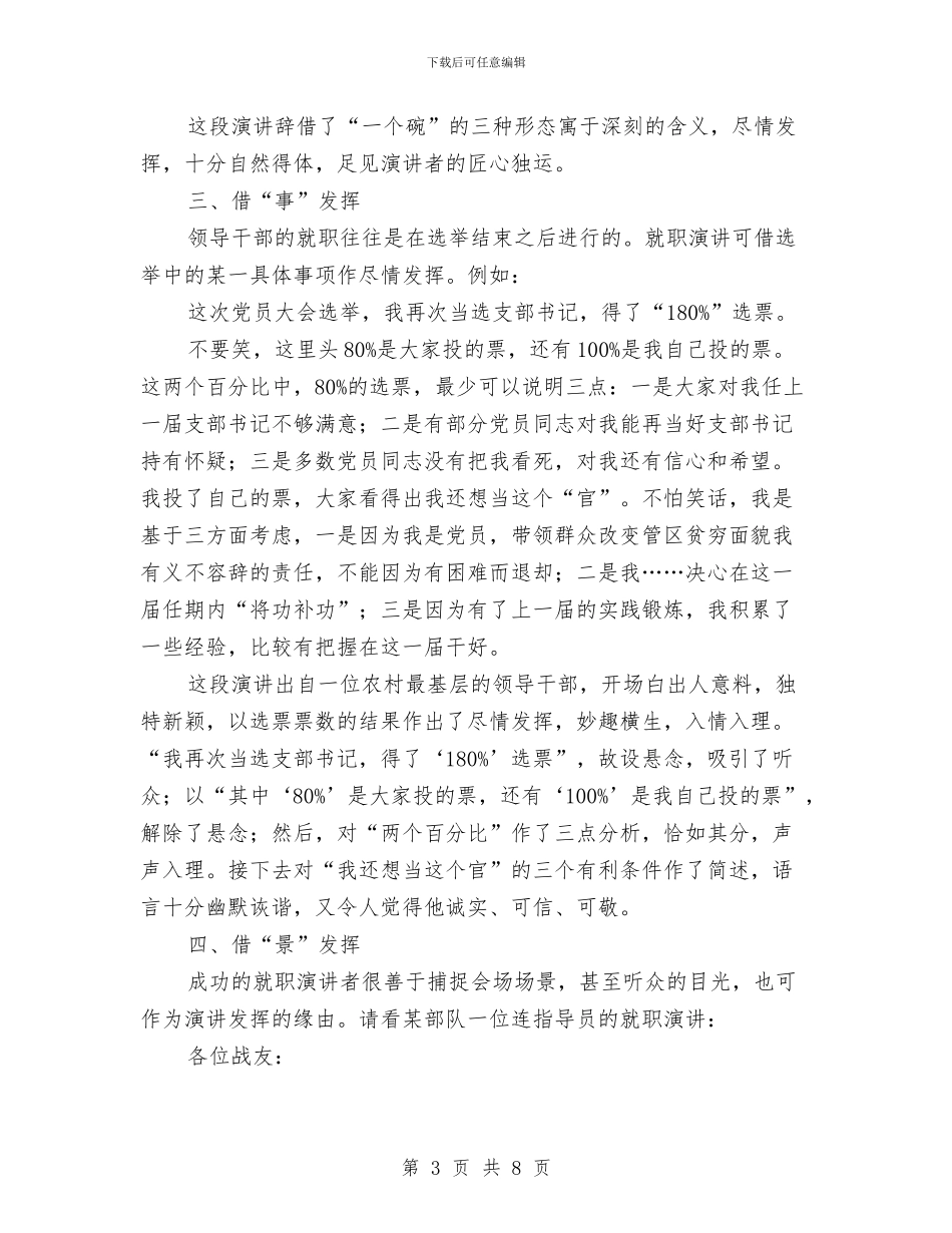 就职演讲稿的即兴发挥技巧与就职演讲稿范文格式和写法汇编_第3页