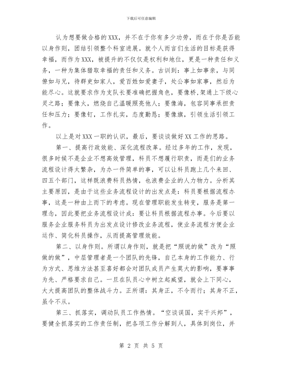 就职竞聘报告书与就职讲话汇编_第2页