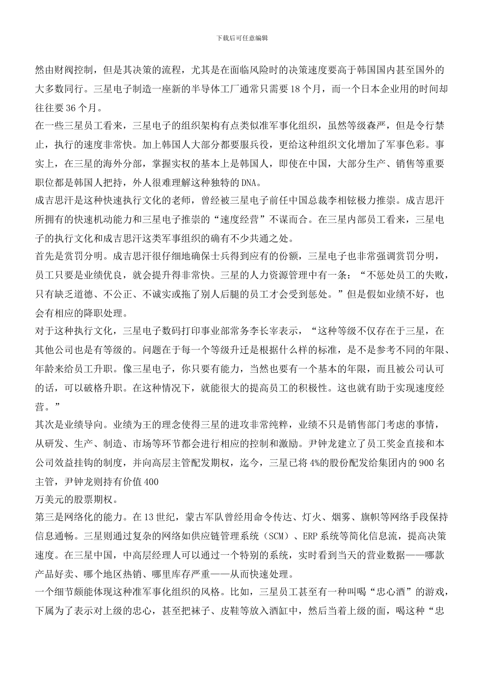 尹钟龙的管理天条_第3页