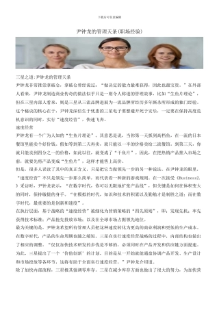 尹钟龙的管理天条