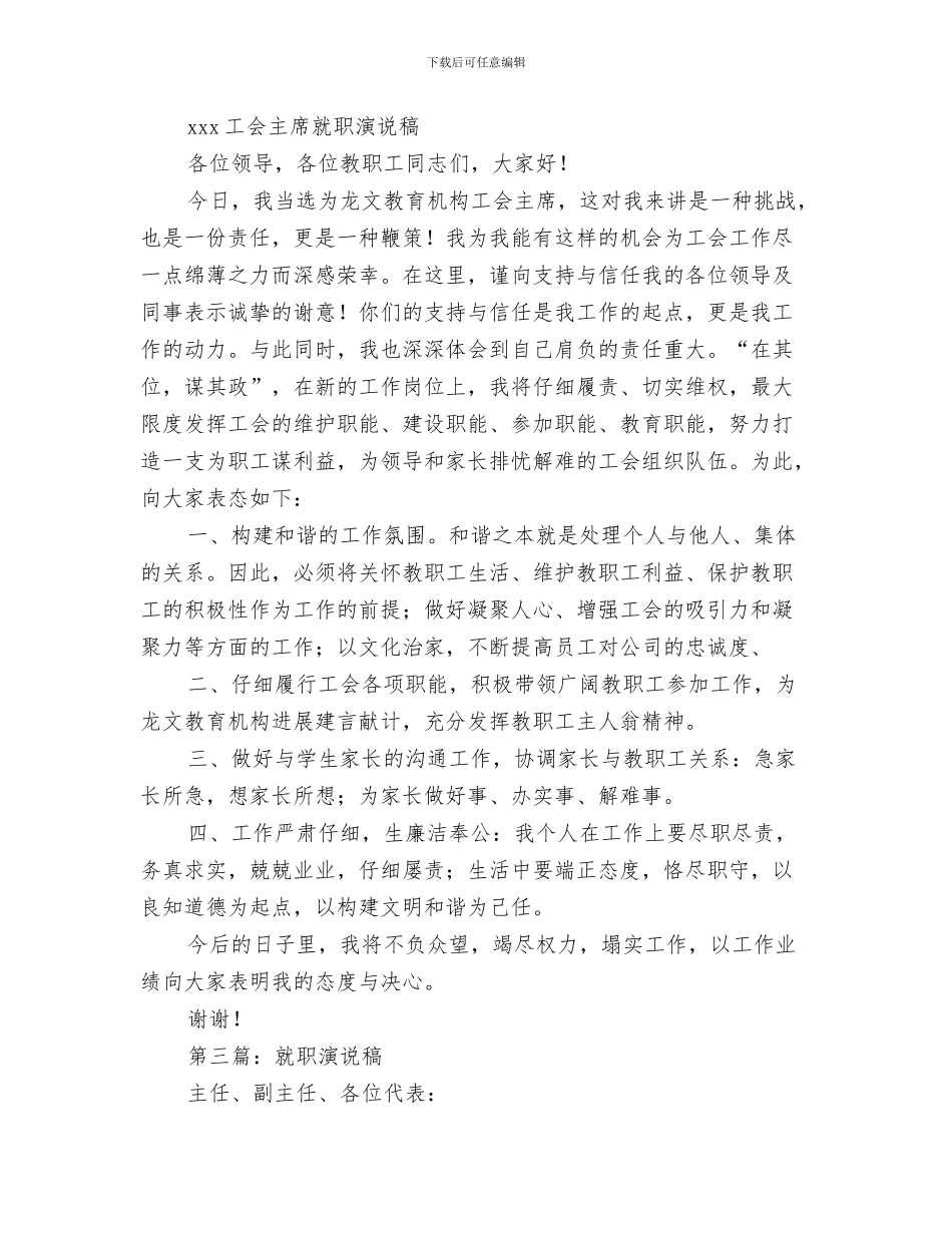 就职演说稿-与就职演说稿-述职报告汇编_第3页