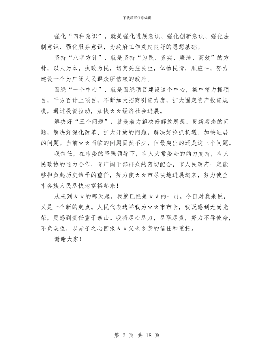尽职尽责-不辱使命与尽职调查报告3篇汇编_第2页