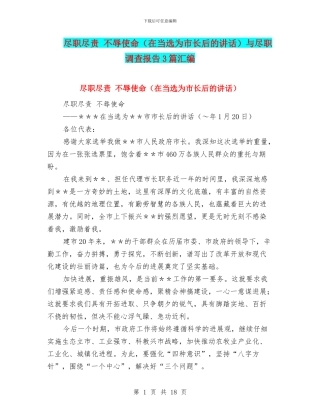尽职尽责-不辱使命与尽职调查报告3篇汇编