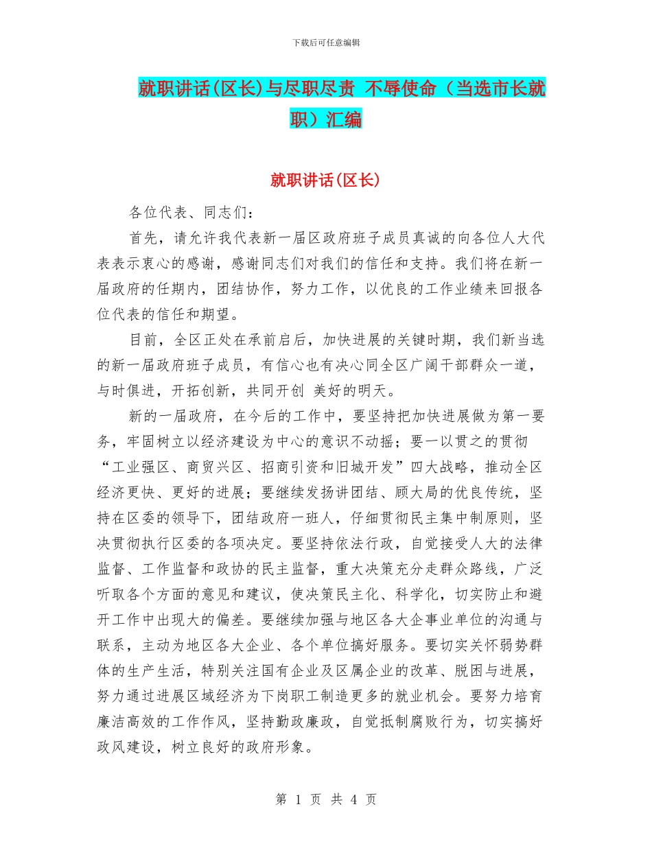 就职讲话与尽职尽责_第1页
