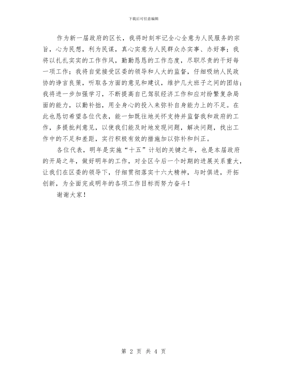 就职讲话与尽职尽责_第2页