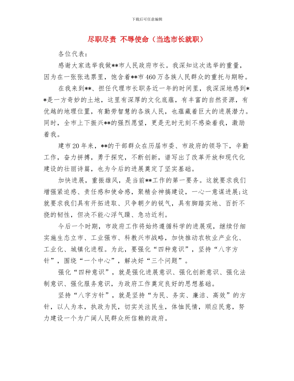 就职讲话与尽职尽责_第3页