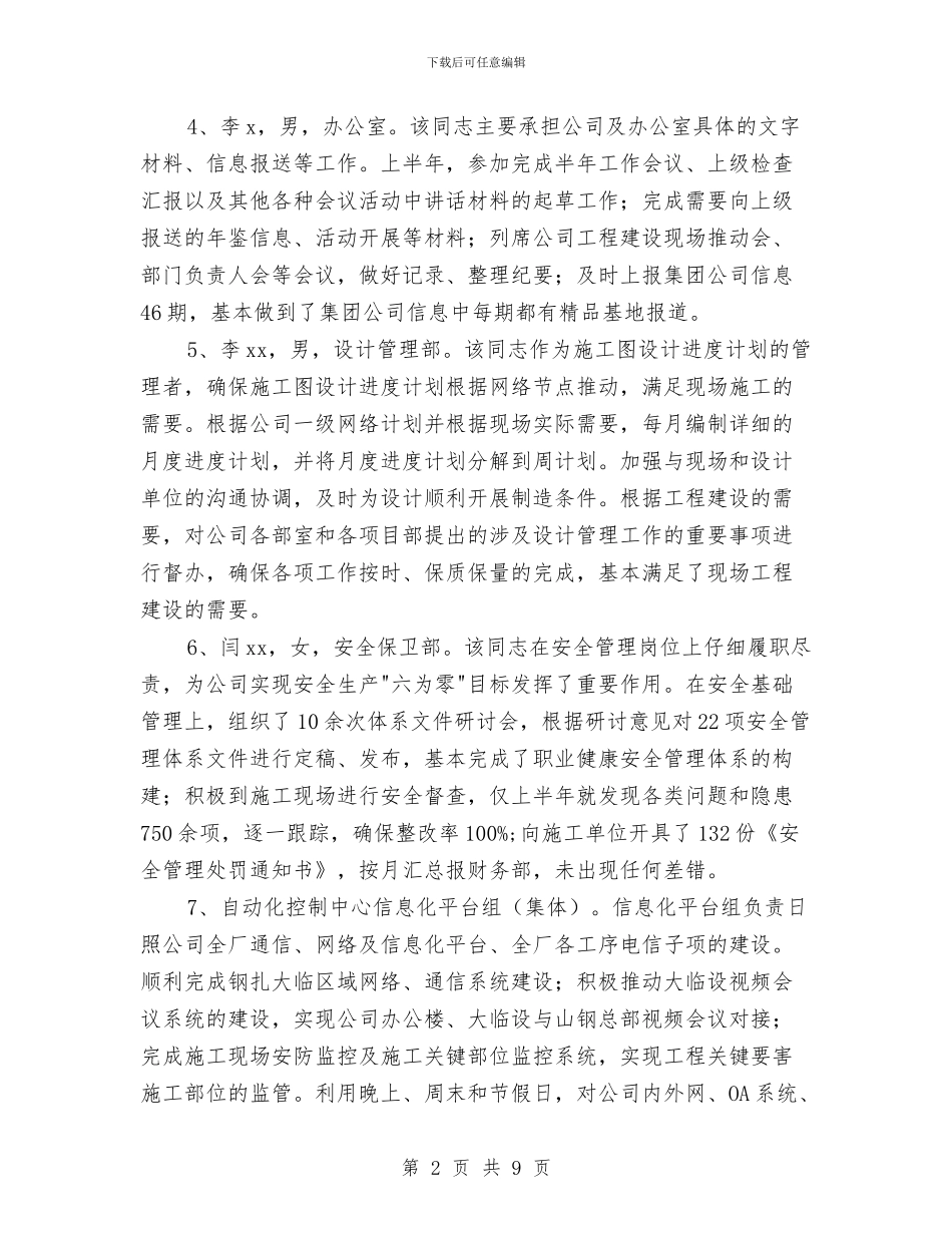 尽责之星候选人事迹材料与局2024信访工作总结及2024工作计划汇编_第2页