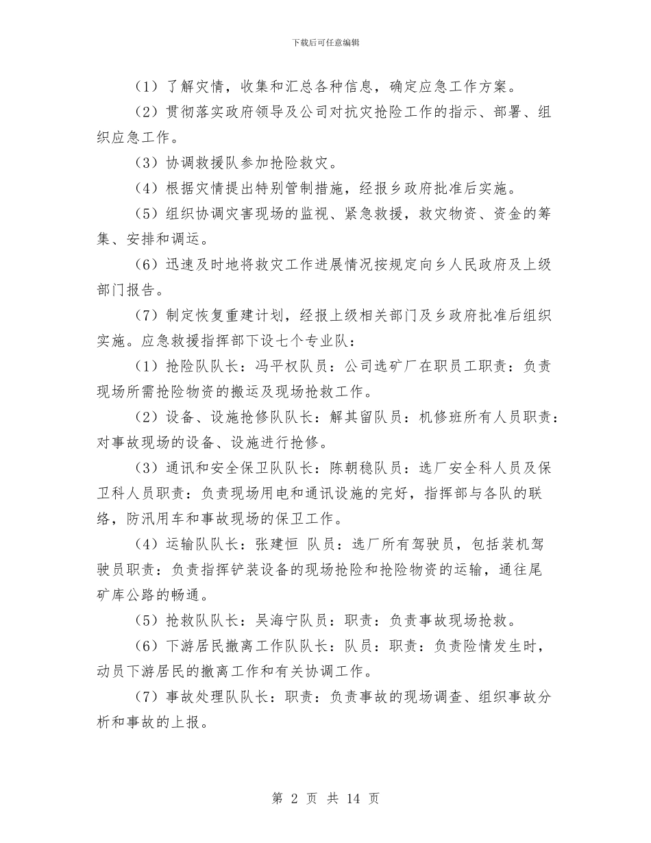 尾矿库选厂应急预案与尾矿库重大险情应急抢险预案汇编_第2页