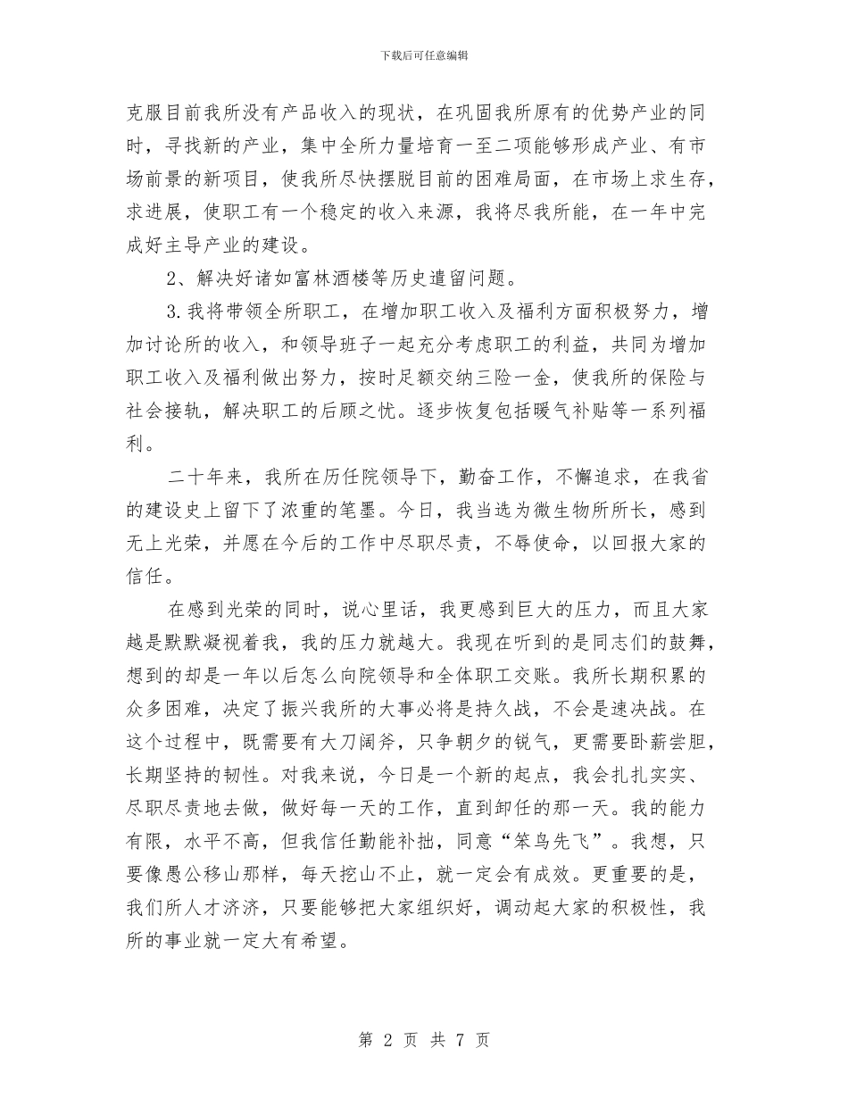 尽职尽责不辱使命(微生物所所长就职演说)与局2024信访工作总结及2024工作计划汇编_第2页