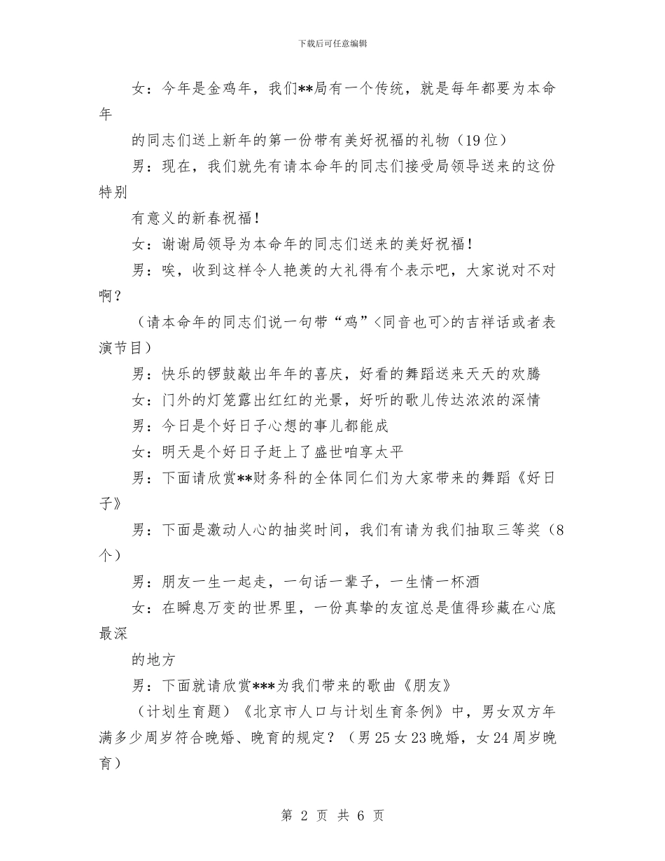 局05年春节联欢会主持词与局党委代表元旦联欢会致辞汇编_第2页