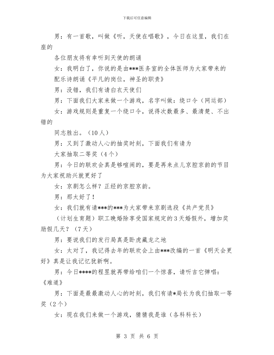 局05年春节联欢会主持词与局党委代表元旦联欢会致辞汇编_第3页