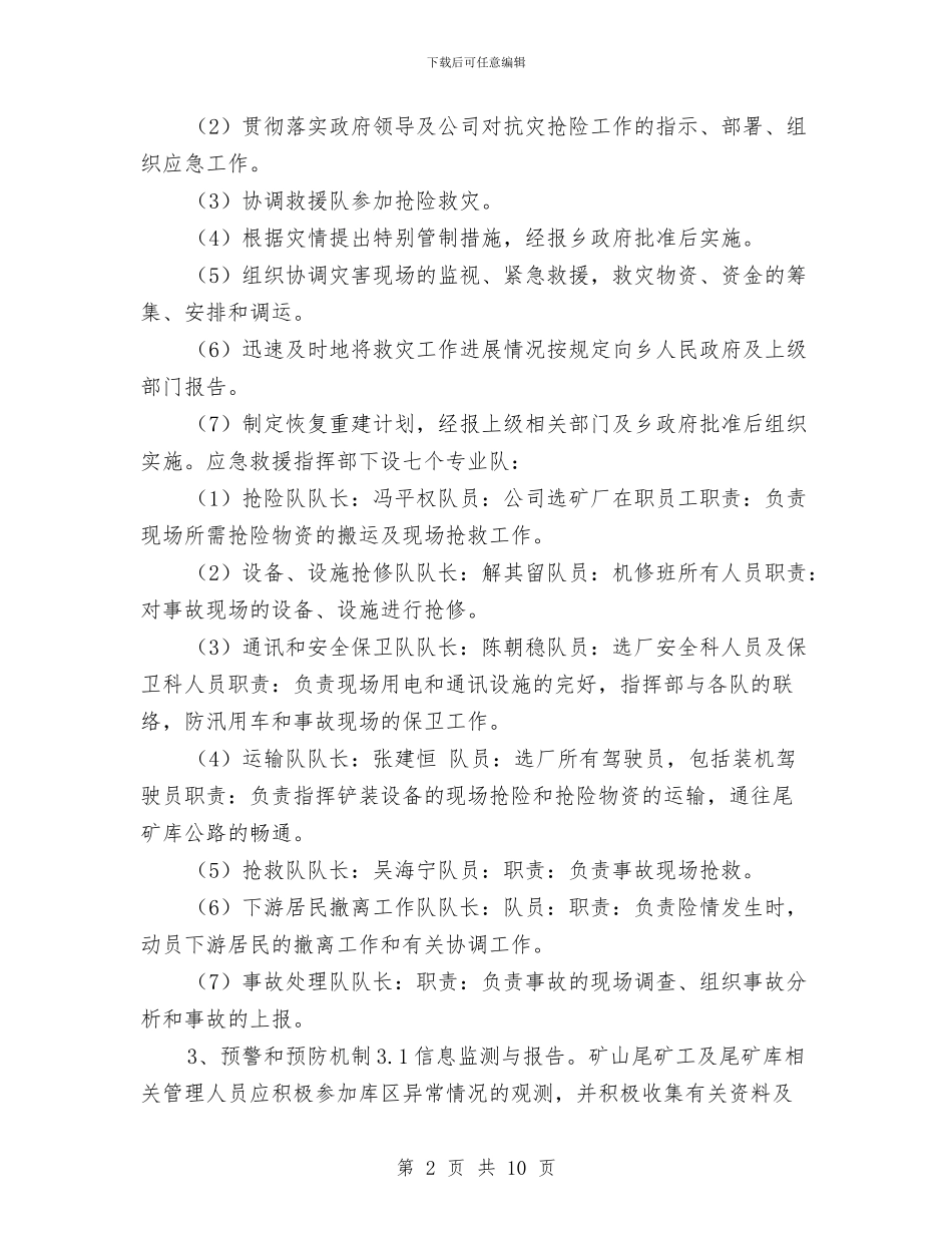 尾矿库选厂应急预案与局作风建设年活动计划汇编_第2页