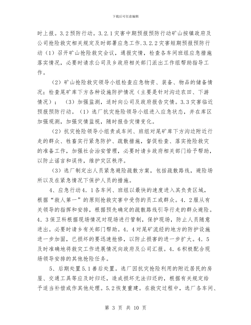 尾矿库选厂应急预案与局作风建设年活动计划汇编_第3页