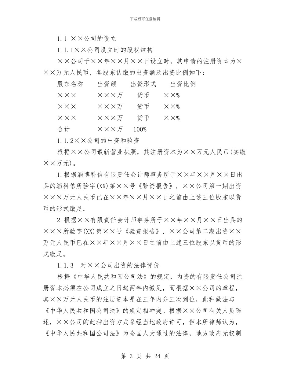 尽职调查报告与尽职调查报告3篇汇编_第3页