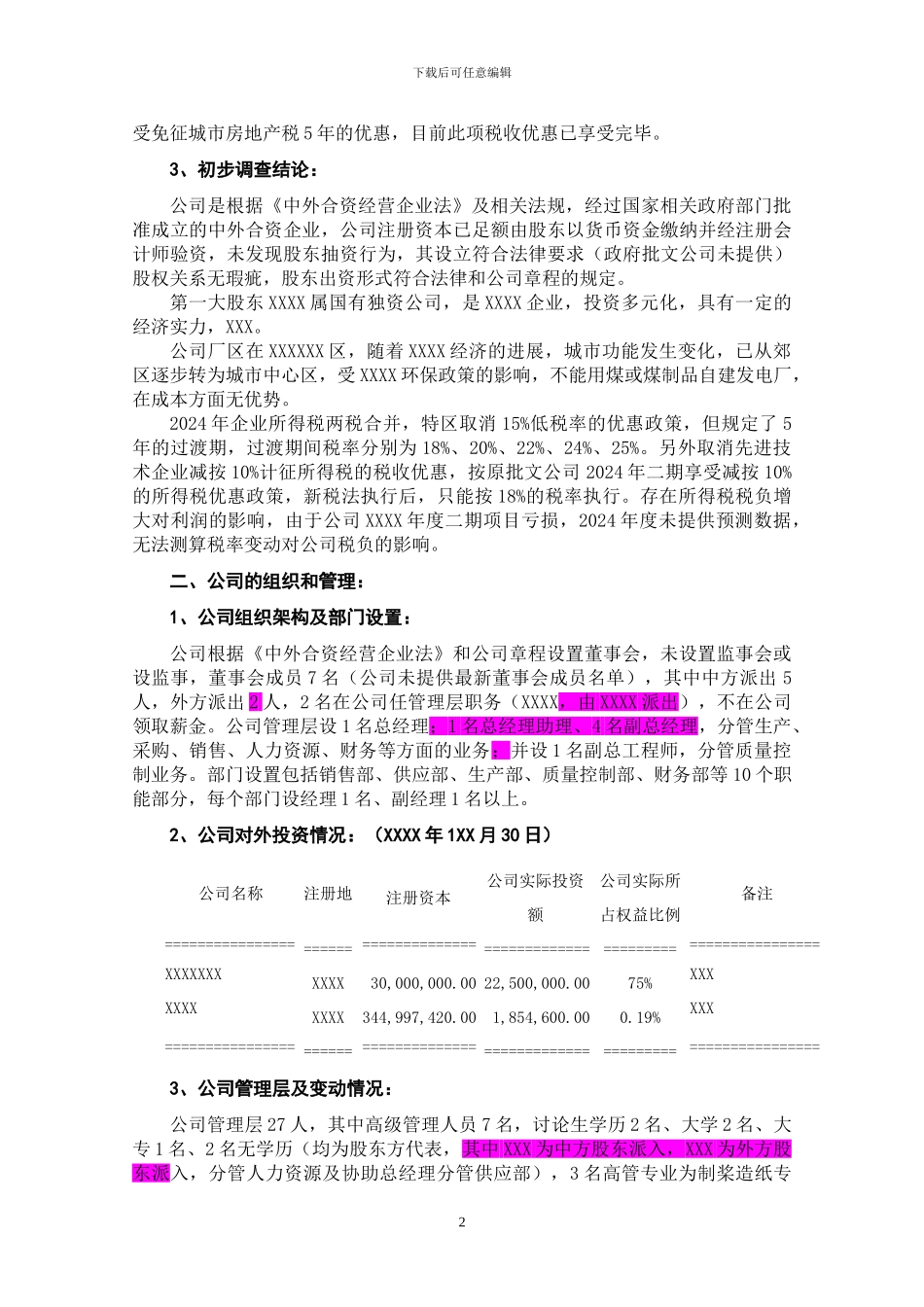 尽职调查报告(范本)_第2页