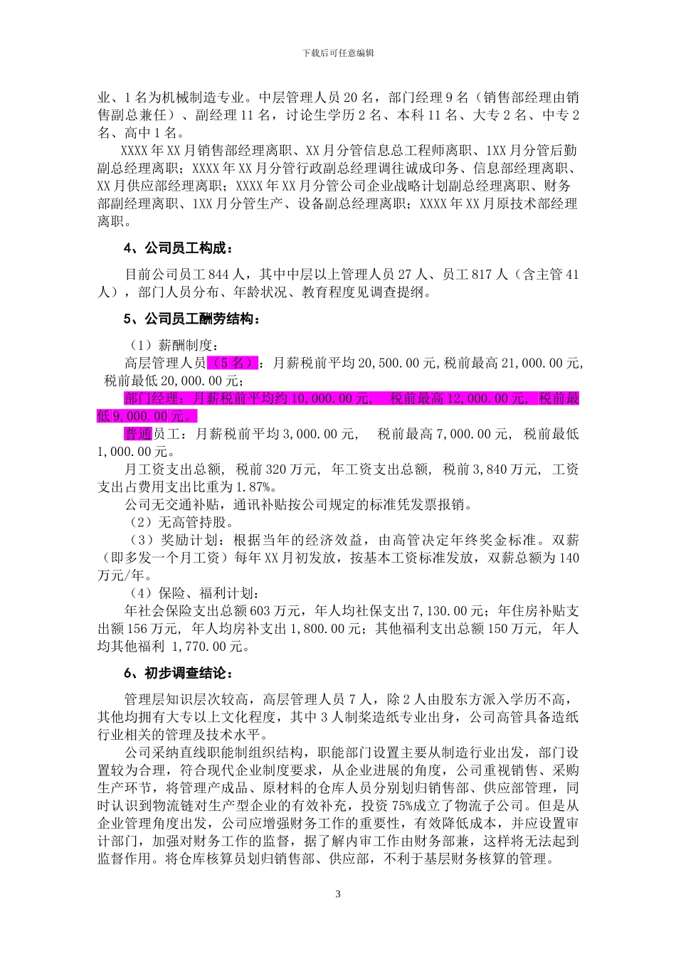 尽职调查报告(范本)_第3页