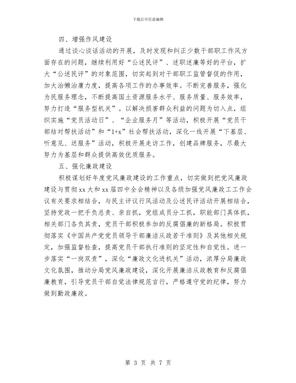 局2024年党建工作计划指导思想与局2024年党风廉政工作计划范例汇编_第3页