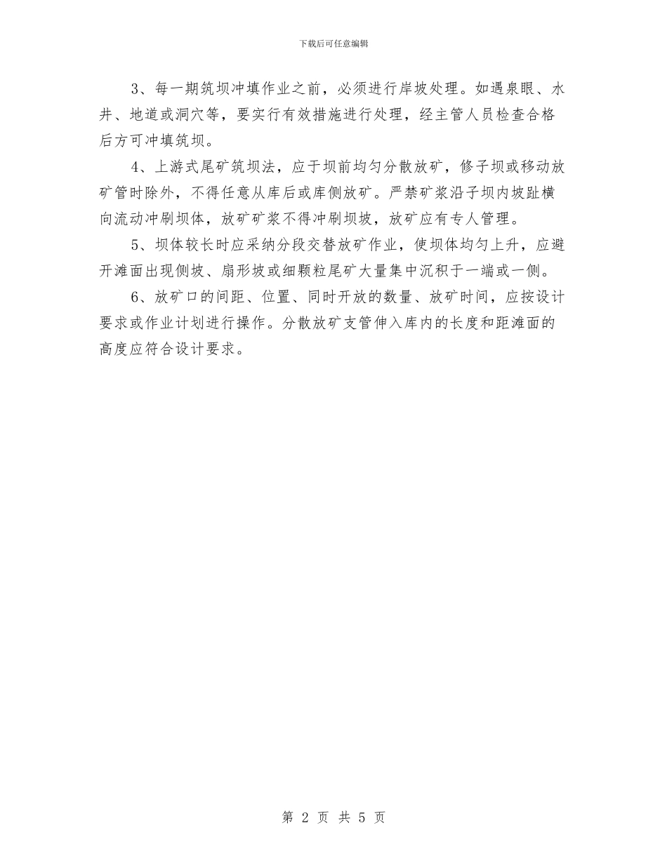 尾矿排放年度计划与局2024年党建工作计划指导思想汇编_第2页