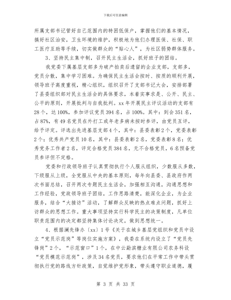 局2024年党建工作总结与局2024年普法工作总结汇编_第3页