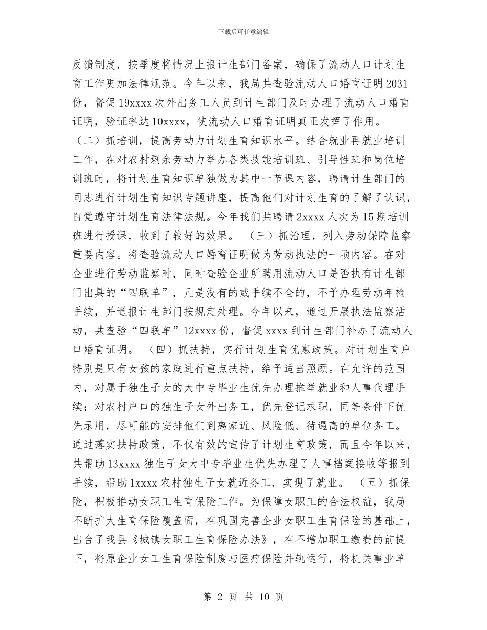 局2024年计划生育工作总结与局保持党员先进性教育活动总结工作总结汇编_第2页