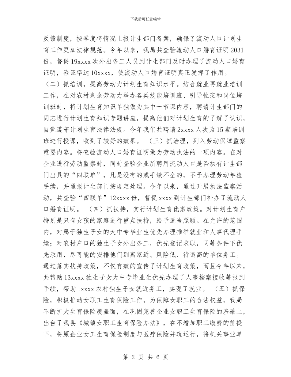 局2024年计划生育工作总结与局保持党员先进性教育活动总结汇编_第2页