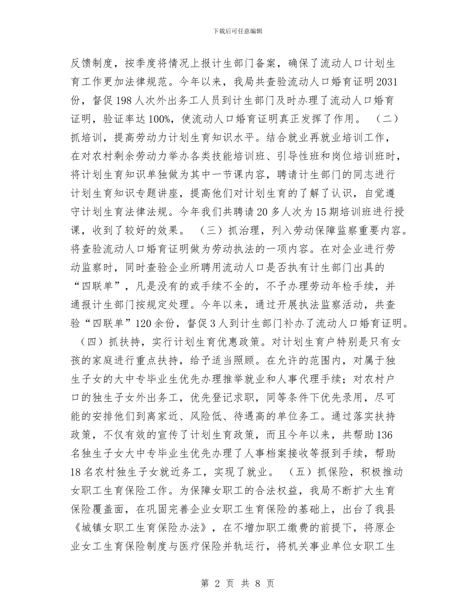 局XX年计划生育工作总结与局三八妇女节活动总结3篇汇编_第2页