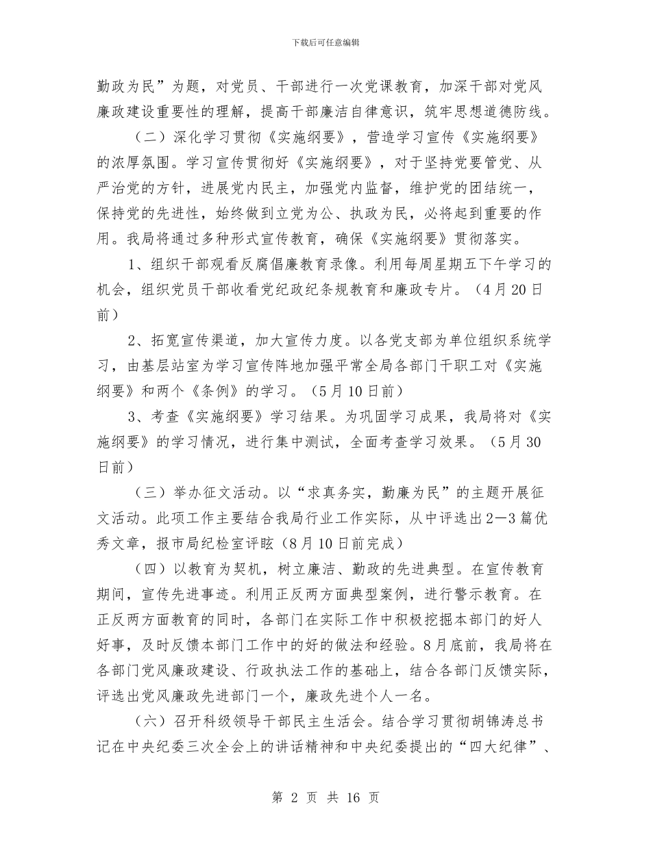 局2024年党风廉政教育活动工作计划与局2024年普法工作总结汇编_第2页