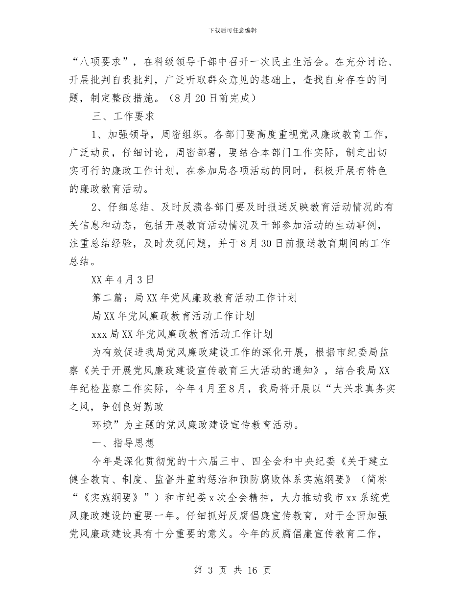 局2024年党风廉政教育活动工作计划与局2024年普法工作总结汇编_第3页