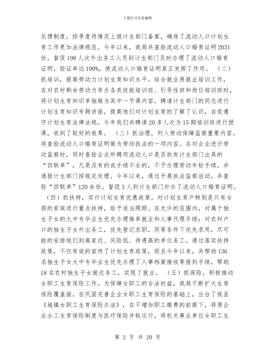 局XX年计划生育工作总结与局上半年廉政纠风工作总结汇编_第2页