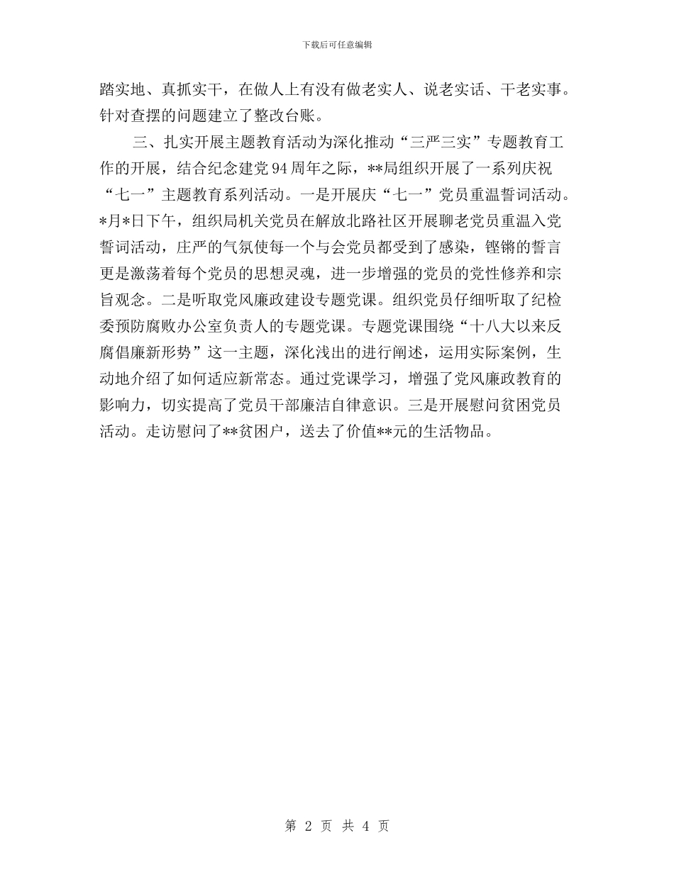 局“三严三实”专题教育进展工作报告与局“三严三实”专题教育阶段工作情况报告汇编_第2页