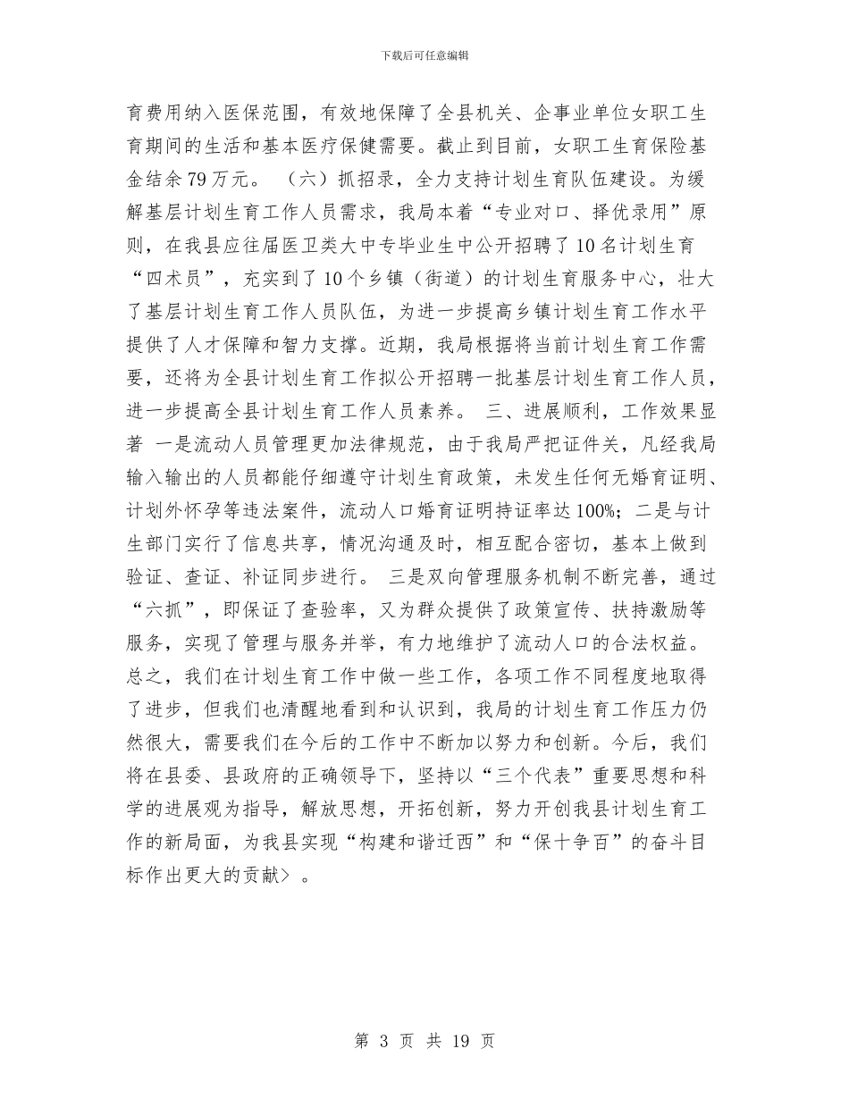 局XX年计划生育工作总结与局上半年财务工作总结汇编_第3页
