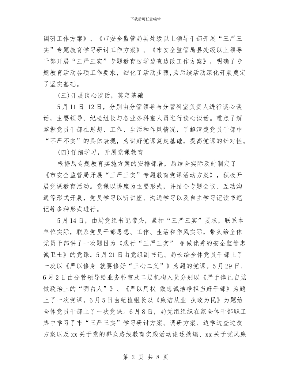 局三严三实自查报告范文2024与局党委个人述职述廉报告汇编_第2页