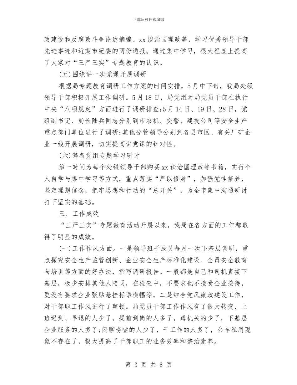 局三严三实自查报告范文2024与局党委个人述职述廉报告汇编_第3页