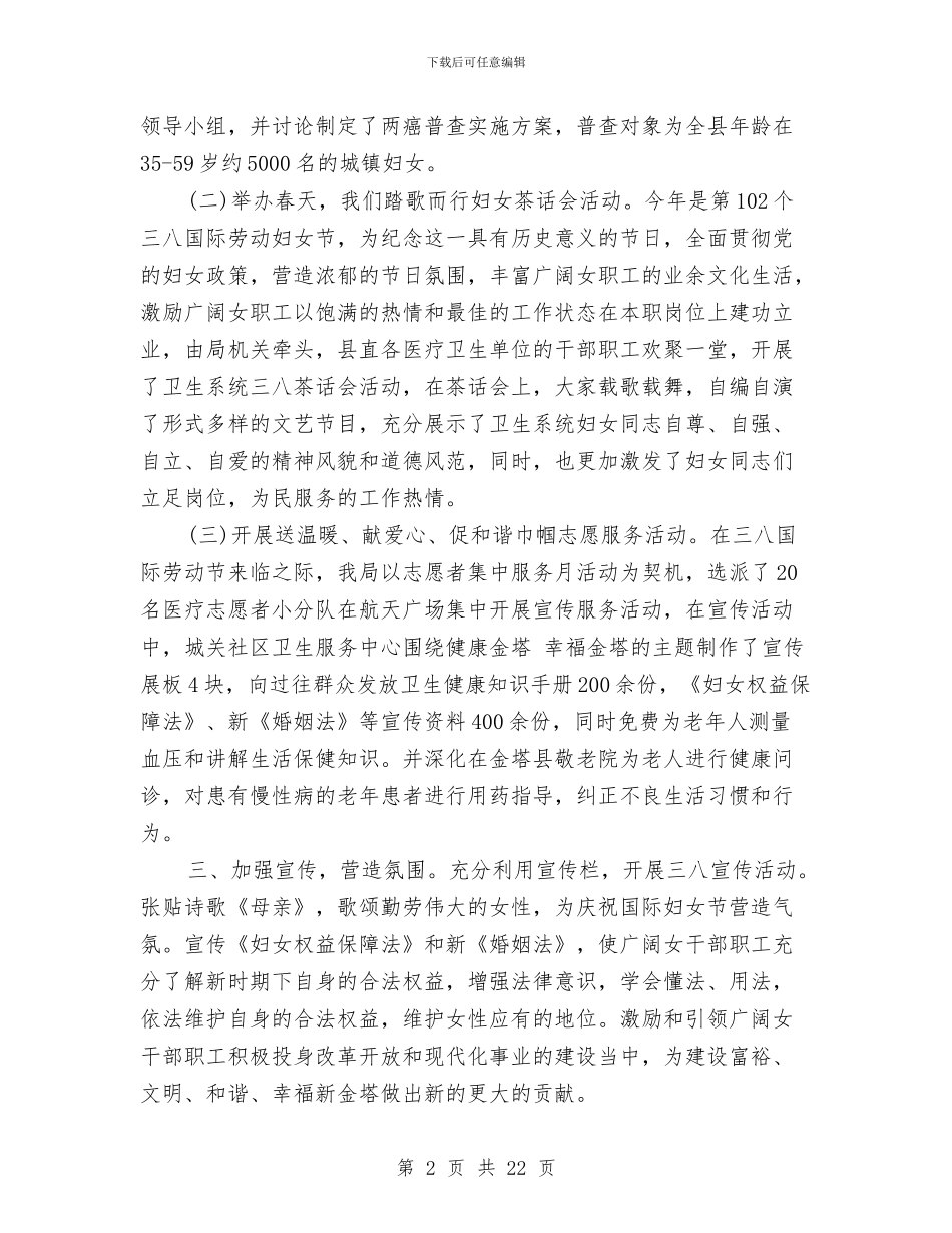 局三八妇女节活动总结3篇与局上半年廉政纠风工作总结汇编_第2页
