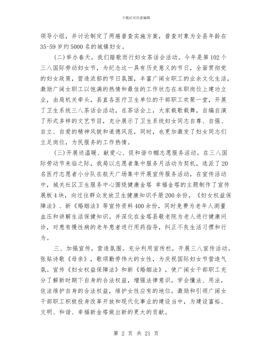 局三八妇女节活动总结3篇与局上半年财务工作总结汇编_第2页