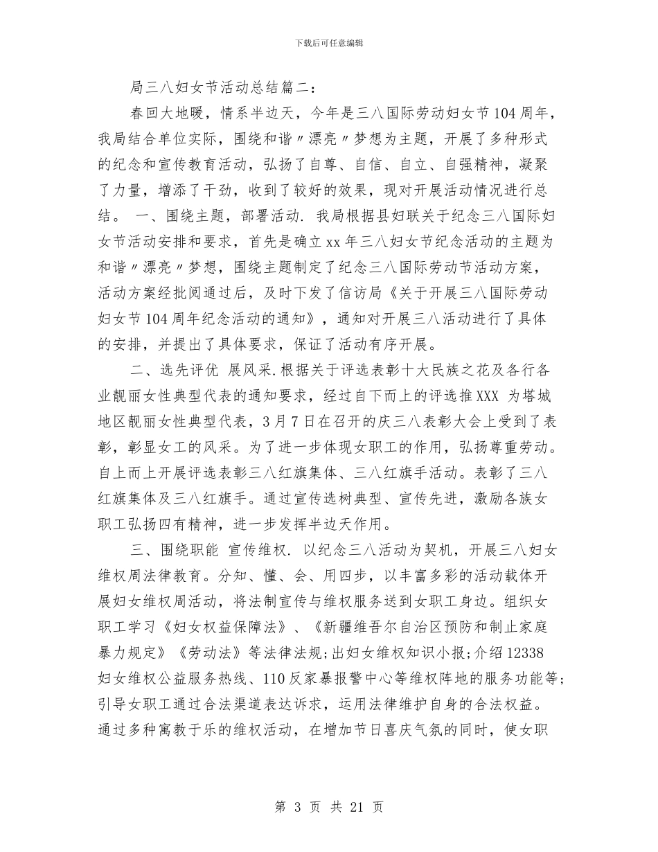 局三八妇女节活动总结3篇与局上半年财务工作总结汇编_第3页