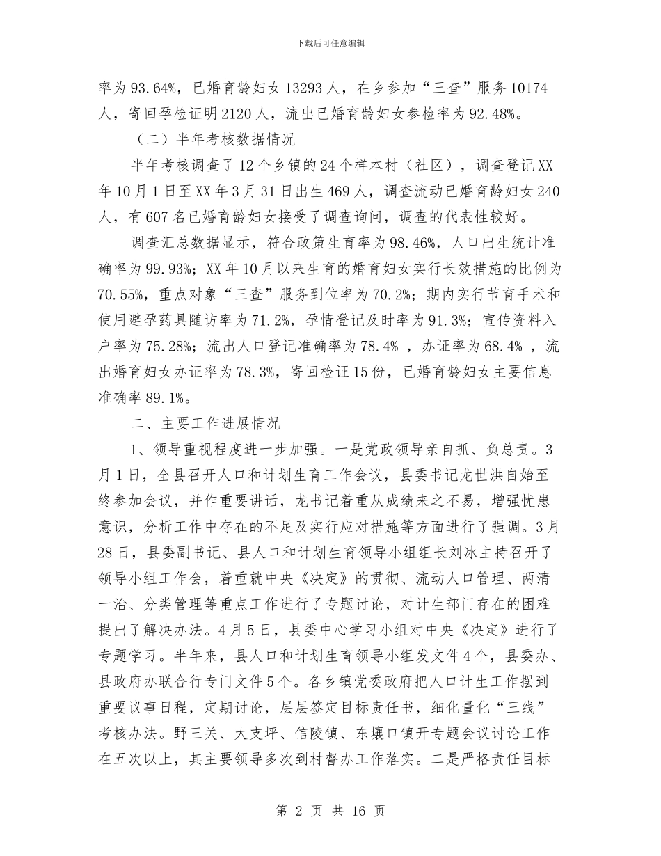 局上半年人口和计划与局中心组学习计划例文2024汇编_第2页