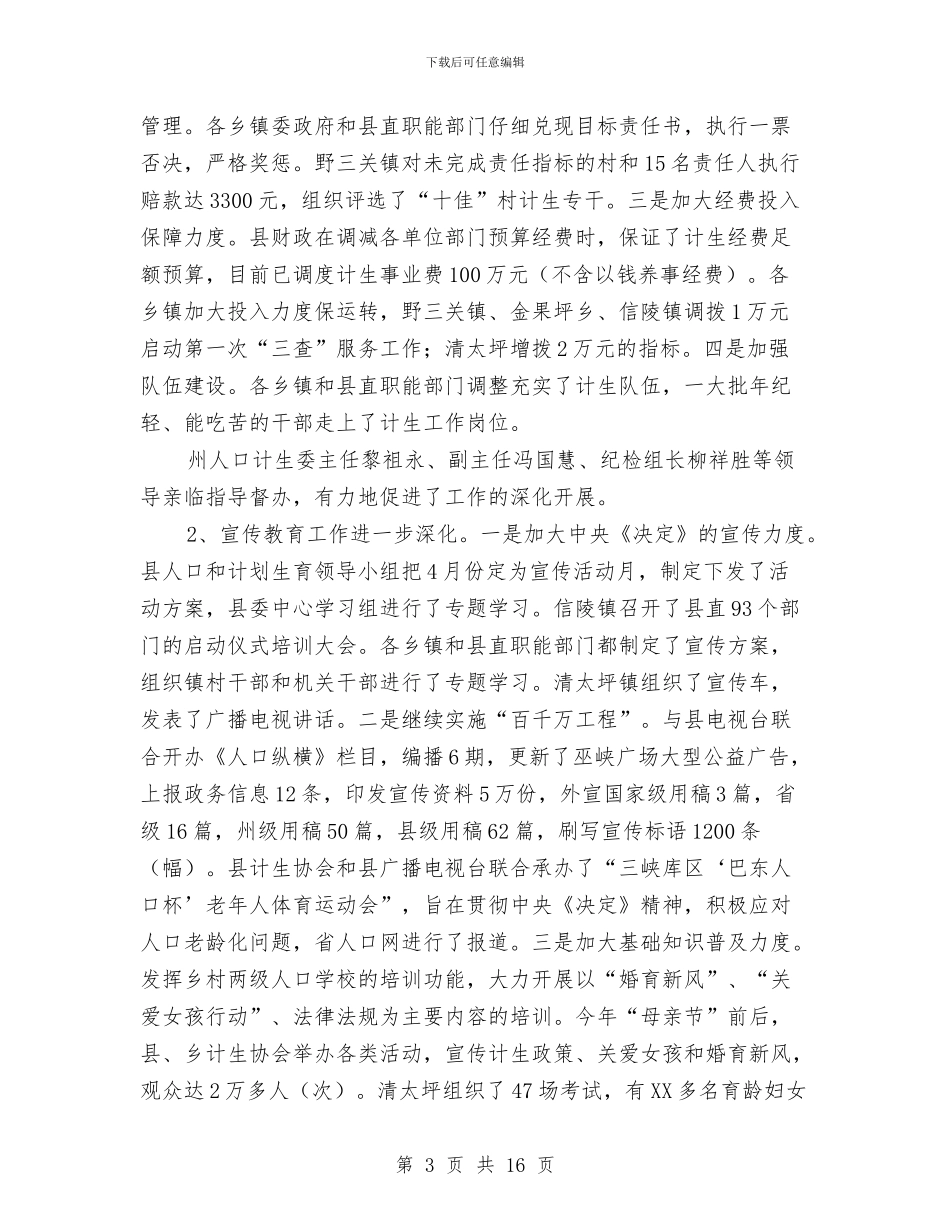 局上半年人口和计划与局中心组学习计划例文2024汇编_第3页