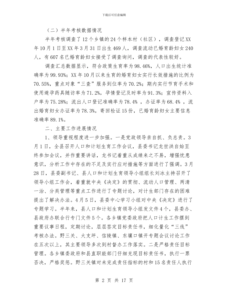 局上半年人口和计划与局保密2024工作计划样本汇编_第2页