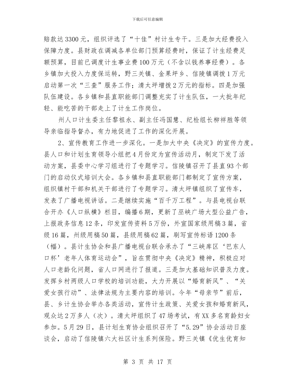 局上半年人口和计划与局保密2024工作计划样本汇编_第3页